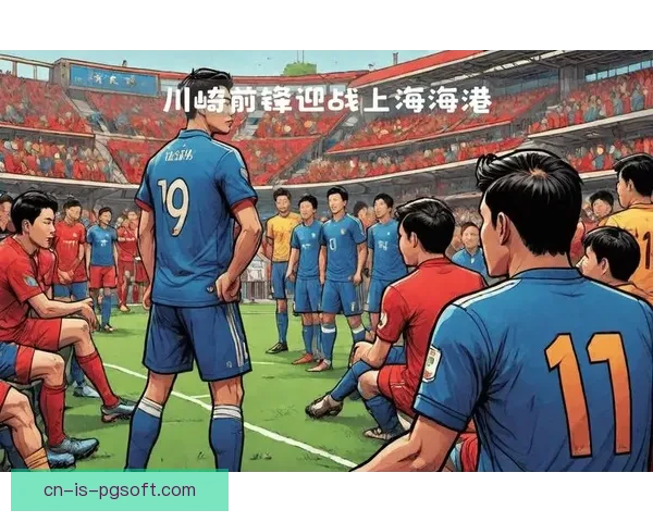 亚冠激战上海海港主场逆转川崎前锋斩获关键胜利